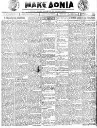 Μακεδονία 04/06/1923 