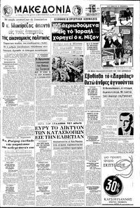 Μακεδονία 08/02/1970 