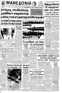 Μακεδονία 11/02/1970 