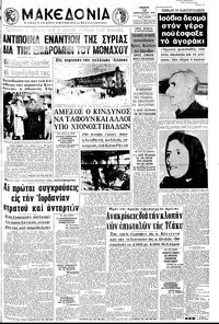 Μακεδονία 12/02/1970 