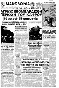 Μακεδονία 13/02/1970 