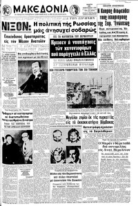 Μακεδονία 19/02/1970 