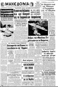 Μακεδονία 21/02/1970 
