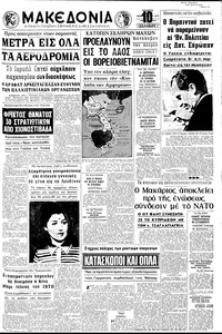 Μακεδονία 25/02/1970 