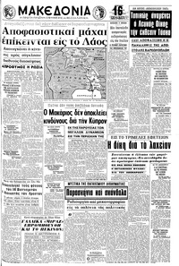 Μακεδονία 01/03/1970 