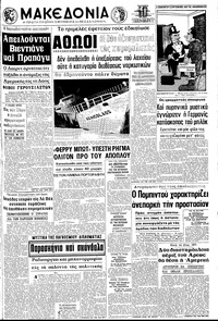 Μακεδονία 04/03/1970 