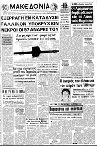 Μακεδονία 05/03/1970 