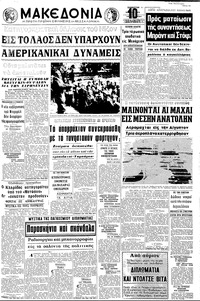 Μακεδονία 07/03/1970 