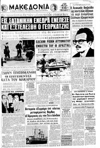 Μακεδονία 17/03/1970 