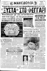 Μακεδονία 23/05/1969