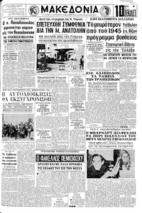 Μακεδονία 29/05/1969 