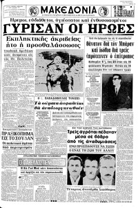 Μακεδονία 27/05/1969 