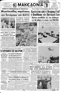 Μακεδονία 11/06/1969 