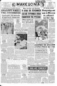 Μακεδονία 14/06/1969 