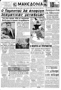 Μακεδονία 17/06/1969 