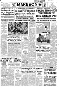 Μακεδονία 18/06/1969 