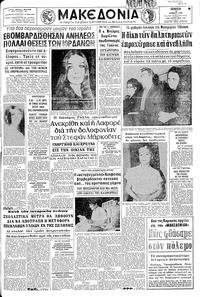 Μακεδονία 19/06/1969 