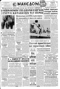 Μακεδονία 20/06/1969 