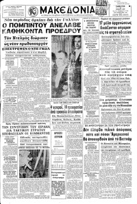 Μακεδονία 21/06/1969 