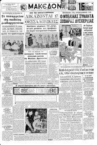 Μακεδονία 22/06/1969 