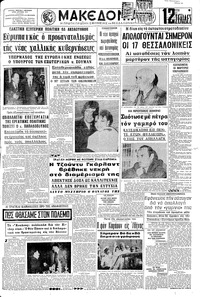 Μακεδονία 24/06/1969 