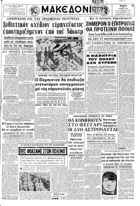 Μακεδονία 26/06/1969 