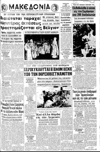 Μακεδονία 25/04/1970 