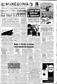Μακεδονία 19/07/1970 