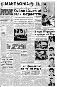 Μακεδονία 29/04/1970 