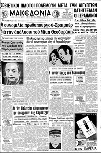 Μακεδονία 30/04/1970 