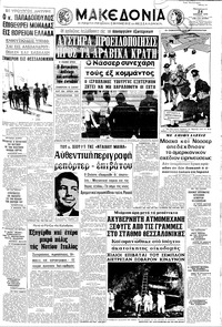 Μακεδονία 24/07/1970 