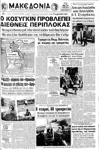 Μακεδονία 05/05/1970 