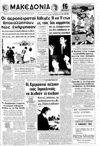 Μακεδονία 26/07/1970 