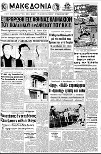 Μακεδονία 12/05/1970 