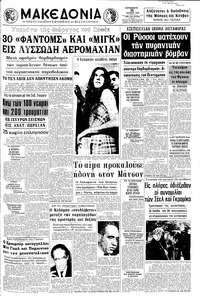 Μακεδονία 31/07/1970 