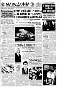 Μακεδονία 04/08/1970 