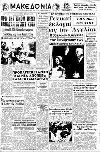 Μακεδονία 19/05/1970 