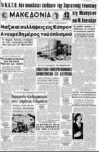 Μακεδονία 26/05/1970 