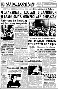 Μακεδονία 27/05/1970 
