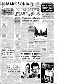 Μακεδονία 18/08/1970 