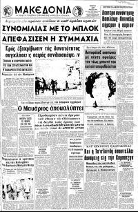 Μακεδονία 28/05/1970 