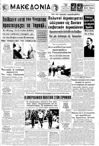 Μακεδονία 20/08/1970 