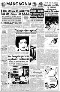 Μακεδονία 29/05/1970 