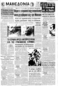 Μακεδονία 21/08/1970 