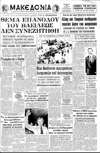 Μακεδονία 30/05/1970 