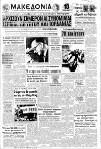 Μακεδονία 25/08/1970 