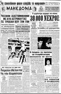 Μακεδονία 02/06/1970 