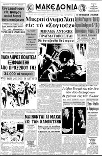 Μακεδονία 03/06/1970 