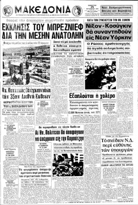 Μακεδονία 29/08/1970 