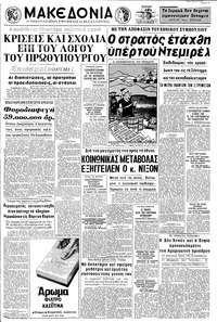 Μακεδονία 24/01/1971 